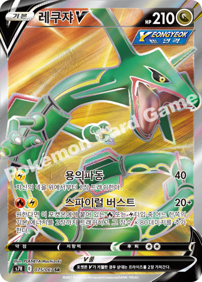 Rayquaza V SR - Blue Sky Stream - Korean