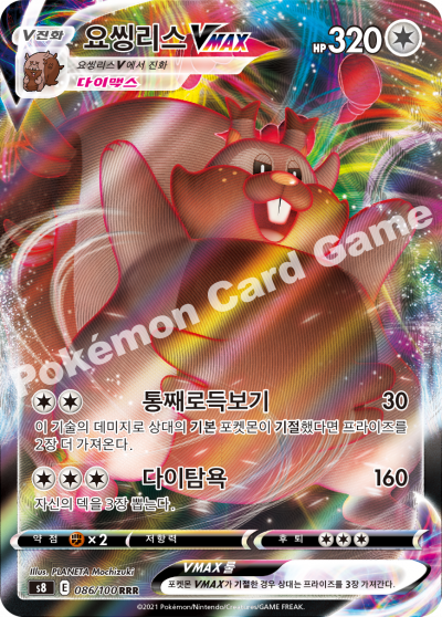 Fusion Arts - Pokémon Booster Box - Korean