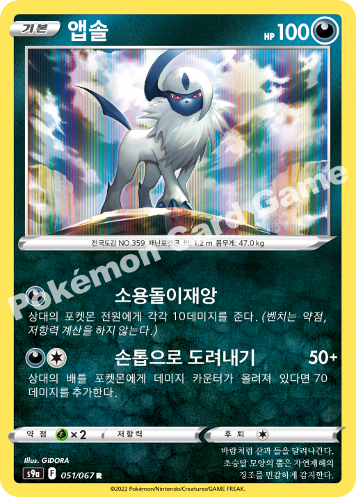 Absol Holo R Battle Region Pokemon Card 051/067 s9a Korean Krystalkollectz 2022 GIDORA 앱솔 배틀리전