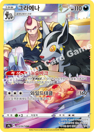 Mightyena CHR - Battle Region Pokemon Card 072/067 - Korean