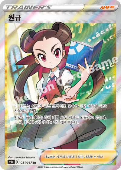 Roxanne SR Trainer Battle Region Pokemon Card Korean Pokemon card KrystalKollectz Web Store single pokemon Korean cards 081/067 SR Super Rare 2022