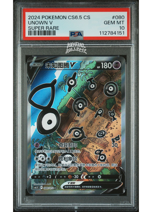 Unown V PSA 10 Pokemon card Simplified Chinese Silver Tempest S-Chinese mainland china version KrystalKollectz Web Store Gem Mint 10 2024 CS6.5 CS Super Rare 080/072 Dark Shadow of The Blue Sea Booster Box Jumbo Slim pack card 