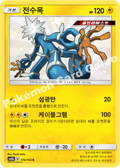 Shiny Xurkitree - Ultra Shiny GX - Korean