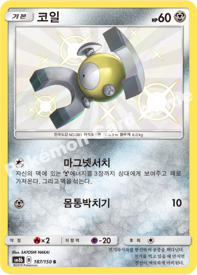 Shiny Magnemite - Ultra Shiny GX - Korean