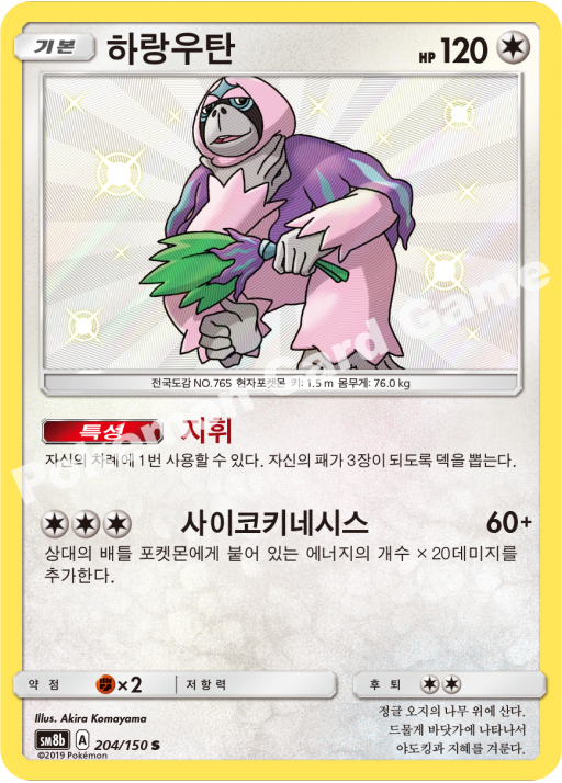 Shiny Oranguru - Ultra Shiny GX - Korean