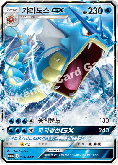 Gyarados GX - SM Promo - Korean