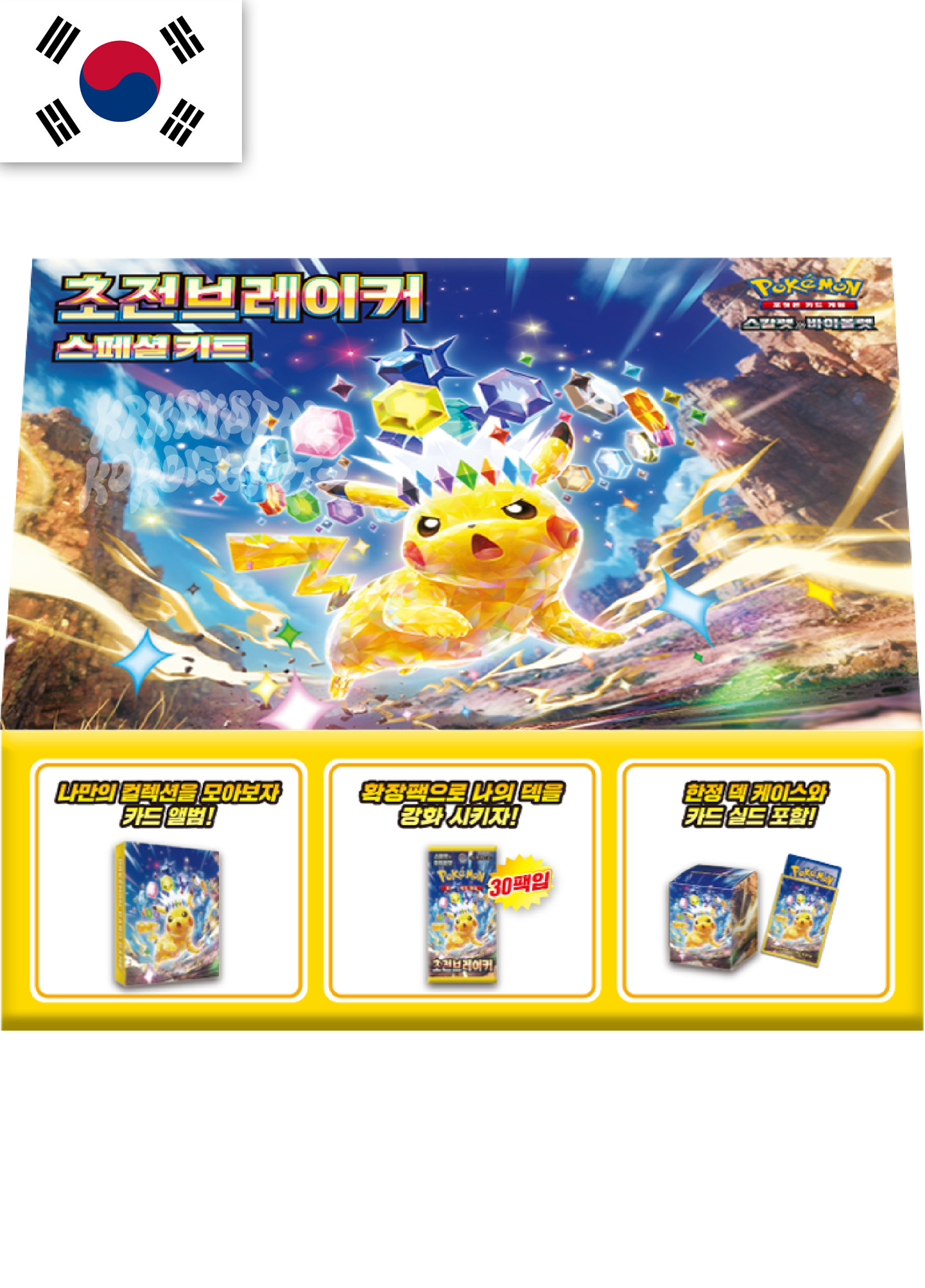 SuperCharged Breaker - Pokemon Special Collection Set - Korean