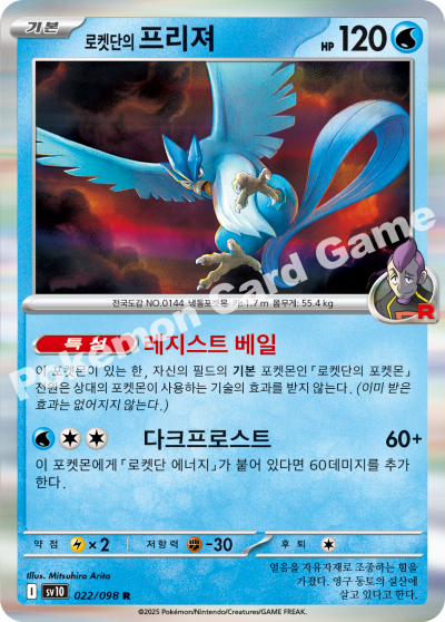 Team Rocket's Articuno Holo The Glory of Team Rocket Pokemon Card Korean 022/098 KrystalKollectz web store Mitsuhiro Arita Destined Rivals Korean version 