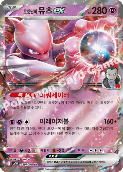 Team Rocket's Mewtwo ex - The Glory of Team Rocket Pokemon card -  Korean