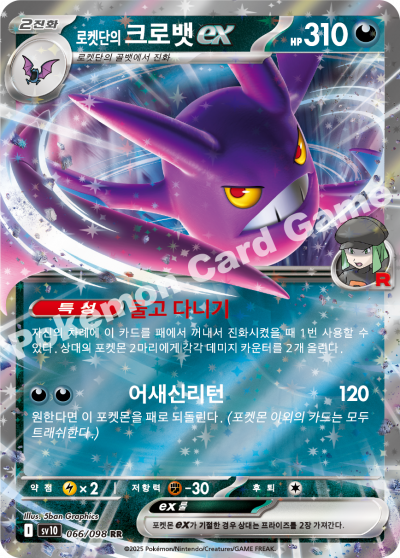 Team Rocket's Crobat ex - The Glory of Team Rocket Pokemon card -  Korean