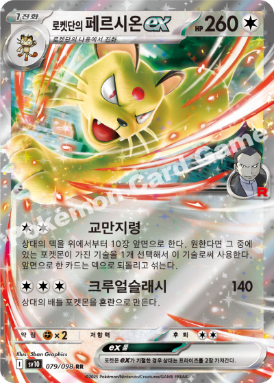 Team Rocket's Persian ex - The Glory of Team Rocket Pokemon card -  Korean