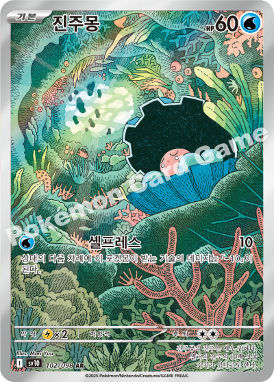 Clamperl AR - Pokemon Card 102/098 Glory of Team Rocket - Korean