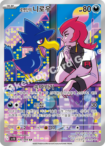 Team Rocket's Murkrow AR - Pokemon Card 106/098 Glory of Team Rocket - Korean