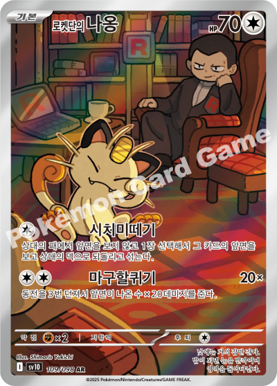 Korean - The Glory of Team Rocket | sv10 - Pokemon Booster Box (Destined Rivals)