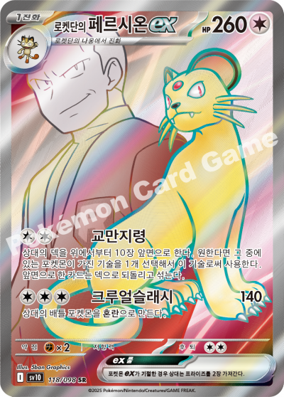 Team Rocket's Persian ex SR - Pokemon Card 118/098 Glory of Team Rocket - Korean