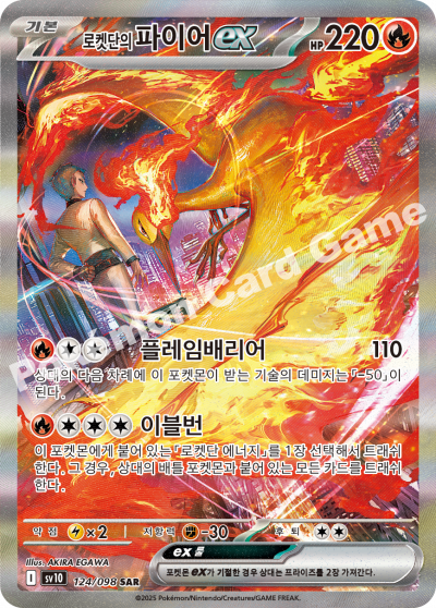 Korean - The Glory of Team Rocket | sv10 - Pokemon Booster Box (Destined Rivals)