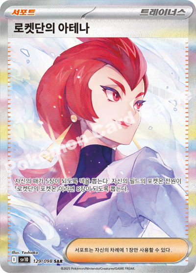 Korean - The Glory of Team Rocket | sv10 - Pokemon Booster Box (Destined Rivals)