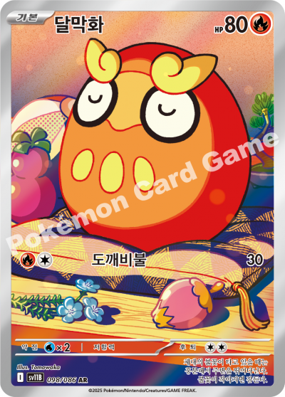 Korean - Black Bolt | sv11B - Pokemon Booster Box