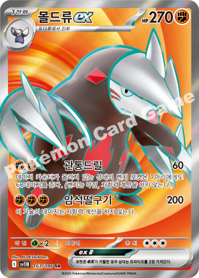 Excadrill ex SR - Pokemon Card 163/086 Black Bolt - Korean