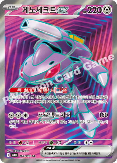 Genesect ex SR - Pokemon Card 164/086 Black Bolt - Korean