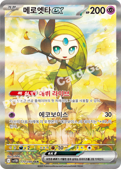 Korean - Black Bolt | sv11B - Pokemon Booster Box