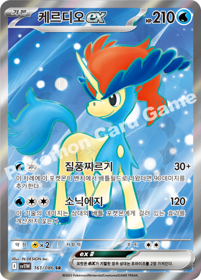 Keldeo ex SR - Pokemon Card 161/086 White Flare - Korean
