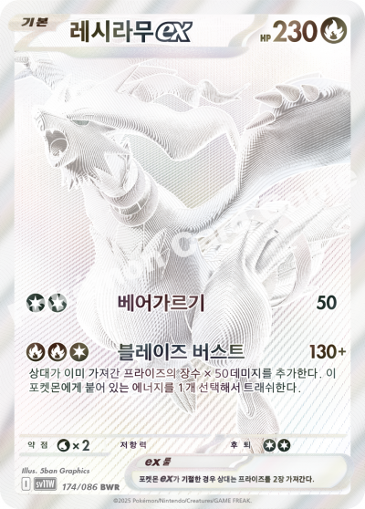 Korean - White Flare | SV11W - Pokemon Booster Box