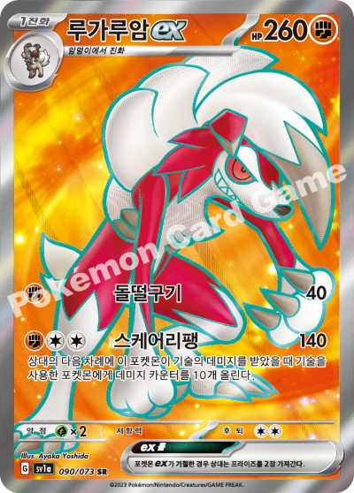 Lycanroc ex SR - Triplet Beat - Korean