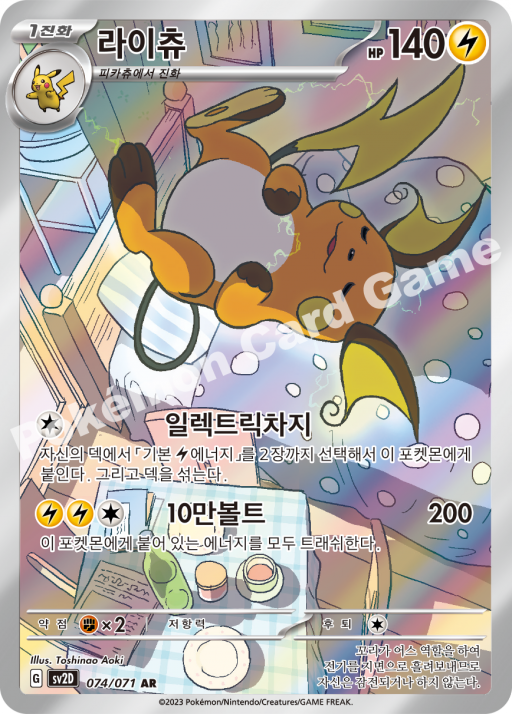 Raichu AR - Clay Burst - Korean