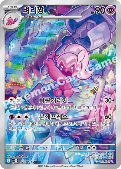 Tinkatuff AR - Clay Burst Pokemon Card 077/071 - Korean