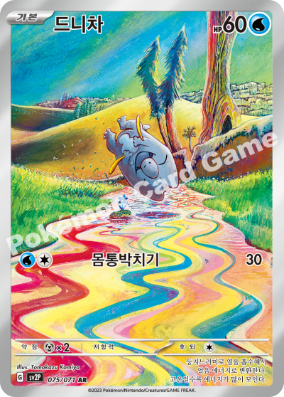 Frigibax AR - Snow Hazard Pokemon Card - Korean