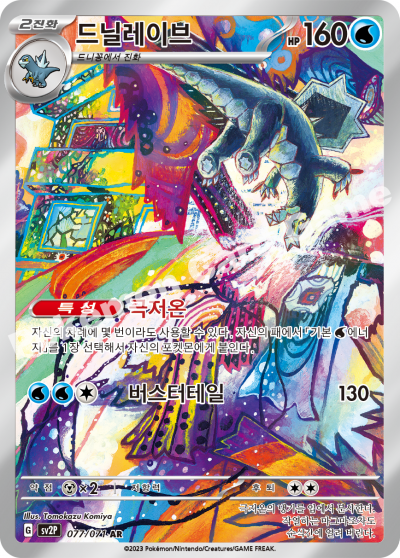 Korean - Snow Hazard | sv2P - Pokemon Booster Box (Paldea Evolved)