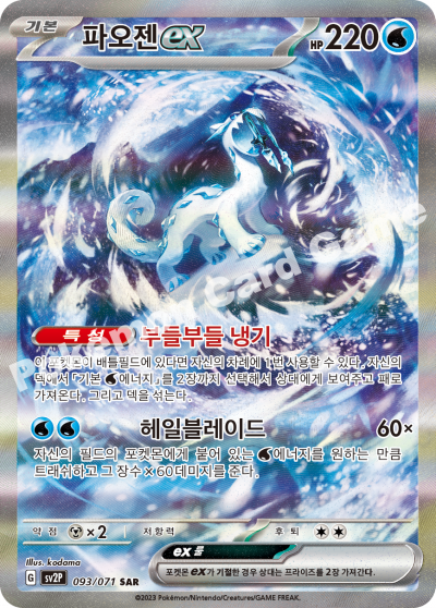 Korean - Snow Hazard | sv2P - Pokemon Booster Box (Paldea Evolved)