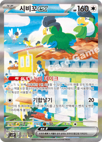 Korean - Snow Hazard | sv2P - Pokemon Booster Box (Paldea Evolved)