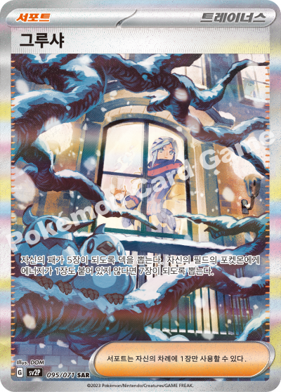 Korean - Snow Hazard | sv2P - Pokemon Booster Box (Paldea Evolved)