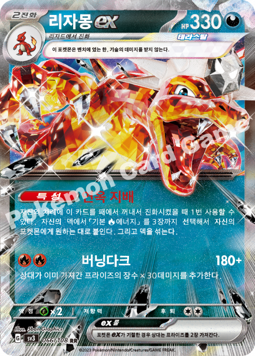 Tera Charizard ex - Ruler of the Black Flame - Korean