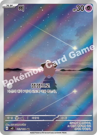 Cleffa AR - Pokemon Card 113/108 Ruler of the Black Flame - Korean