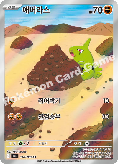 Larvitar AR - Ruler of the Black Flame - Korean