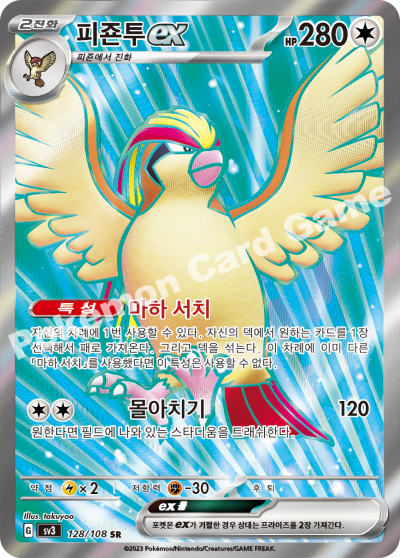 Pidgeot ex SR - Ruler of the Black Flame - Korean