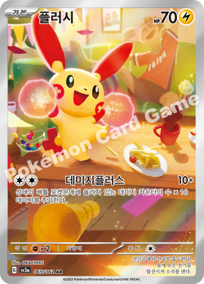 Plusle AR - Raging Surf - Korean