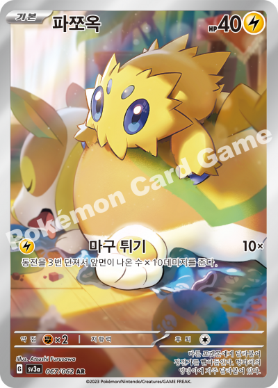 Joltik AR - Raging Surf - Korean