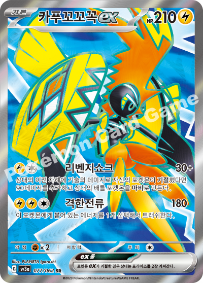 Tapu Koko ex SR - Raging Surf - Korean