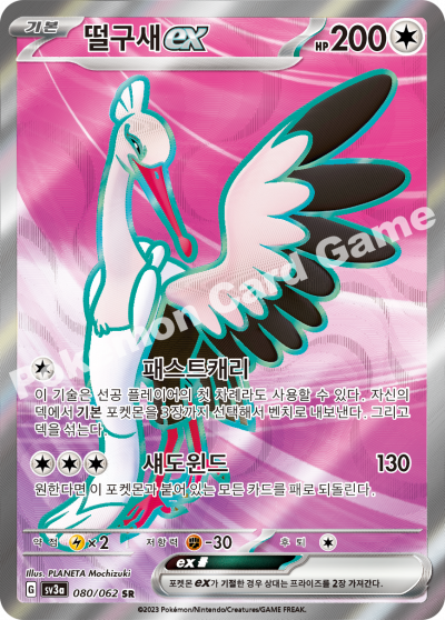 Bombirdier ex SR - Pokemon Card 080/062 Raging Surf - Korean