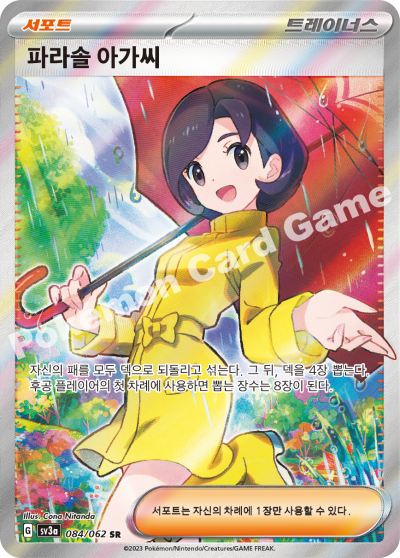 Parasol Lady SR - Raging Surf - Korean