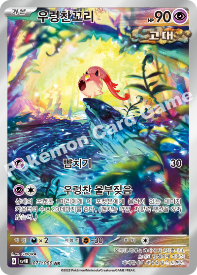 Korean - Ancient Roar | sv4K - Pokemon Booster Box (Paradox Rift)