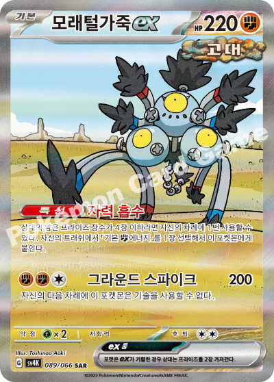 Korean - Ancient Roar | sv4K - Pokemon Booster Box (Paradox Rift)