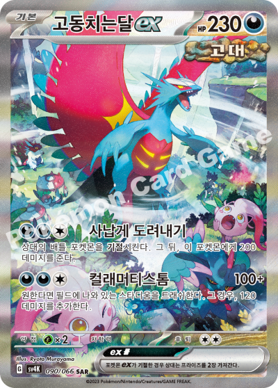 Korean - Ancient Roar | sv4K - Pokemon Booster Box (Paradox Rift)