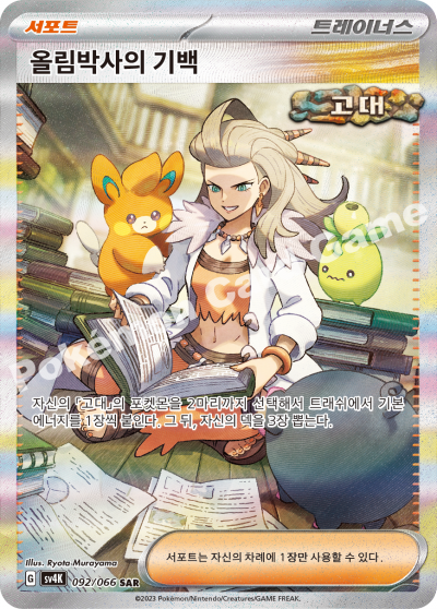 Korean - Ancient Roar | sv4K - Pokemon Booster Box (Paradox Rift)