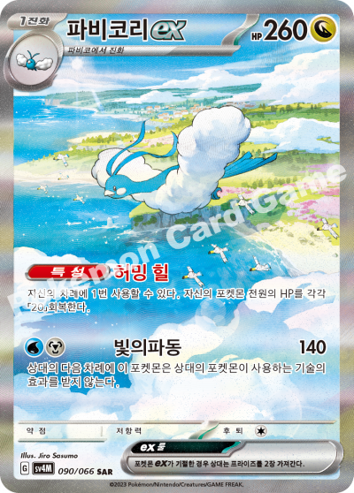 Korean - Future Flash | sv4M - Pokemon Booster Box (Paradox Rift)