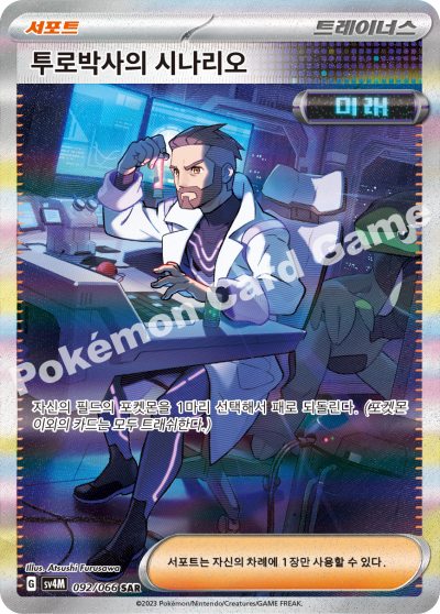 Korean - Future Flash | sv4M - Pokemon Booster Box (Paradox Rift)